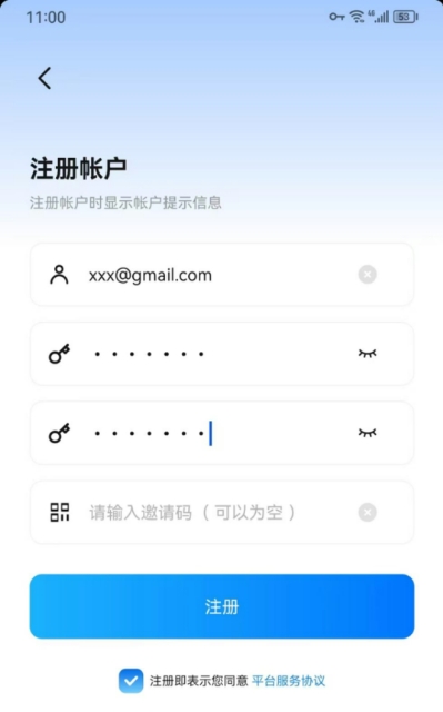 安卓客户端注册页面